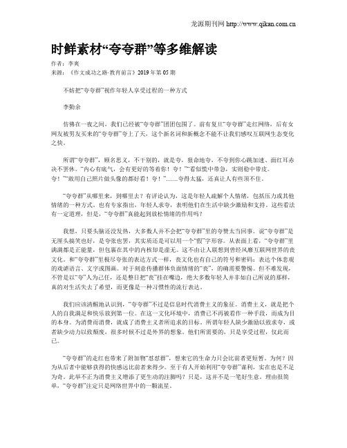 时鲜素材“夸夸群”等多维解读