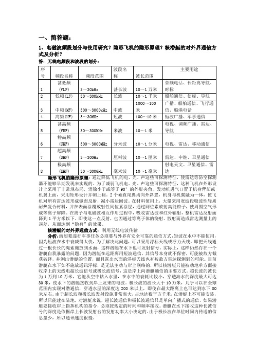 微波技术基础