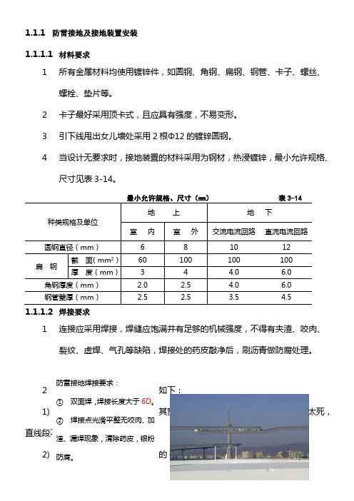 防雷接地及接地装置施工工艺