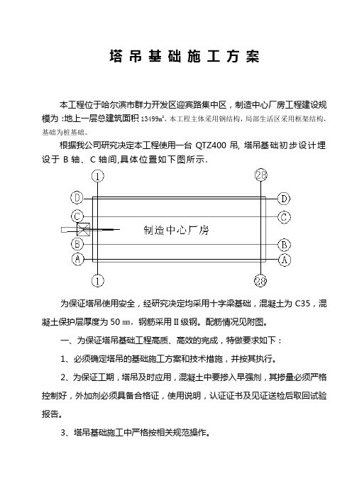 厂房塔吊基础方案