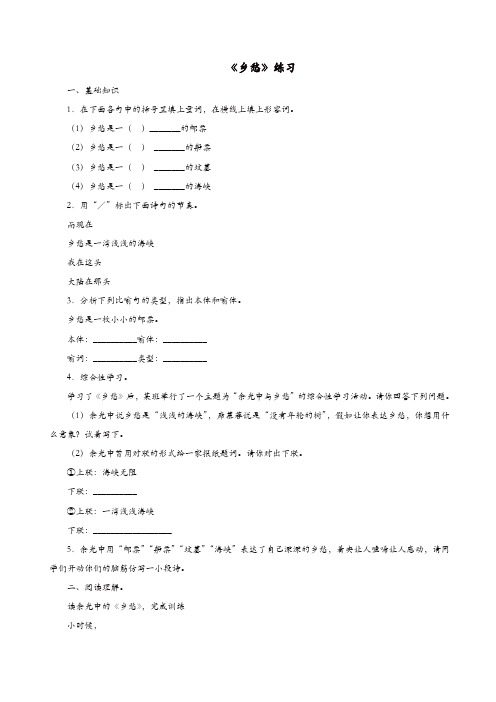 部编版2018_2019学年九年级语文上册第一单元第3课乡愁练习