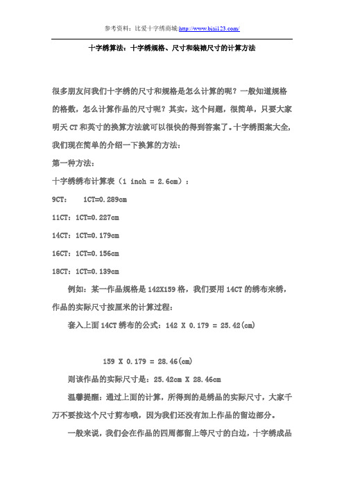 十字绣算法：十字绣规格、尺寸和装裱尺寸的计算方法