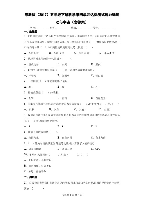 粤教版 五年级下册科学第四单元达标测试题地球运动与宇宙(含解析答案)