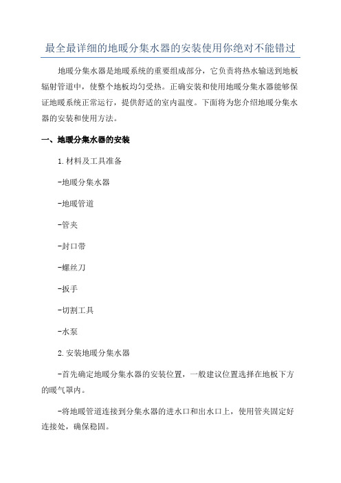 最全最详细的地暖分集水器的安装使用你绝对不能错过