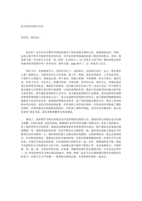 给全班同学的公开信