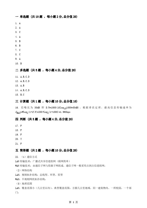 计算机通信网_答案和解析