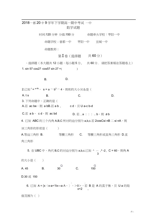 湖北省四校2018-2019学年高一下学期期中联考数学试题Word版含答案