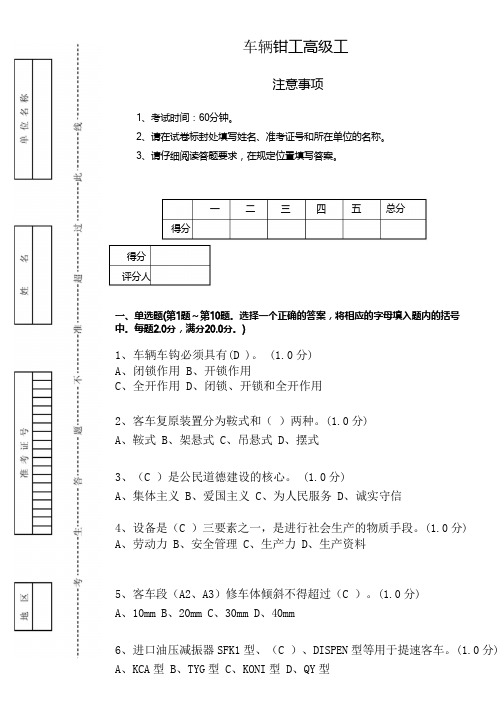 2019新版车辆钳工高级模拟(3)