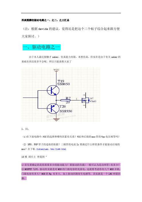 图腾柱电路解析整理