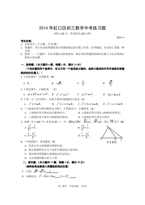 2014年虹口区初三数学中考练习题