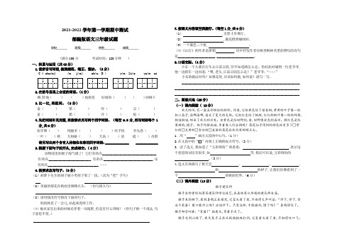 部编版语文三年级上册《期中考试卷》带答案解析