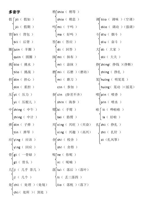 三年级上册期末复习资料8-多音字