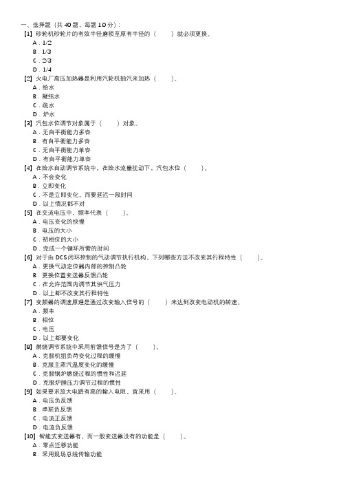 热工自动装置检修职业技能试卷(127)