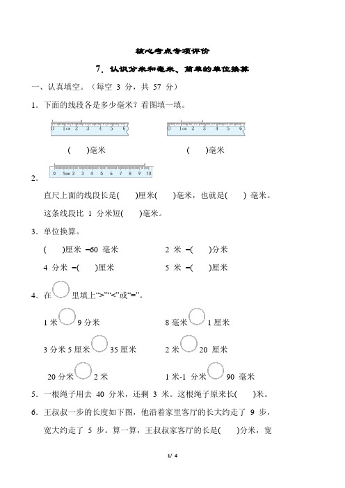 2024年苏教版二年级下册数学期末复习——认识分米和毫米、简单的单位换算