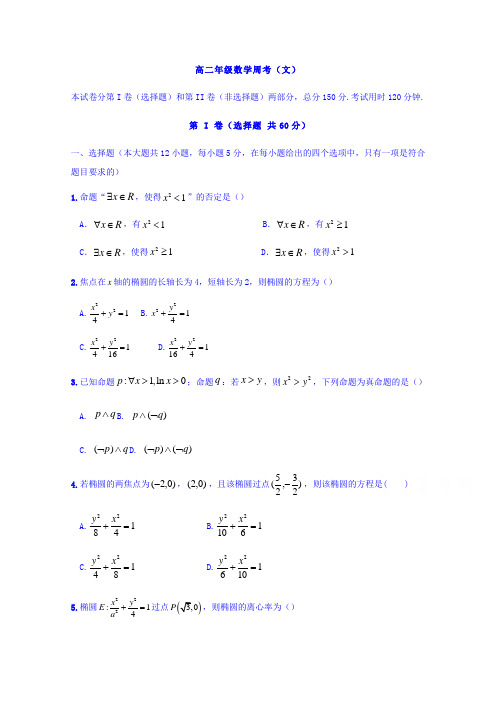 安徽省阜阳市第三中学20182019学年高二上学期周考数学(文)试题(12.8)