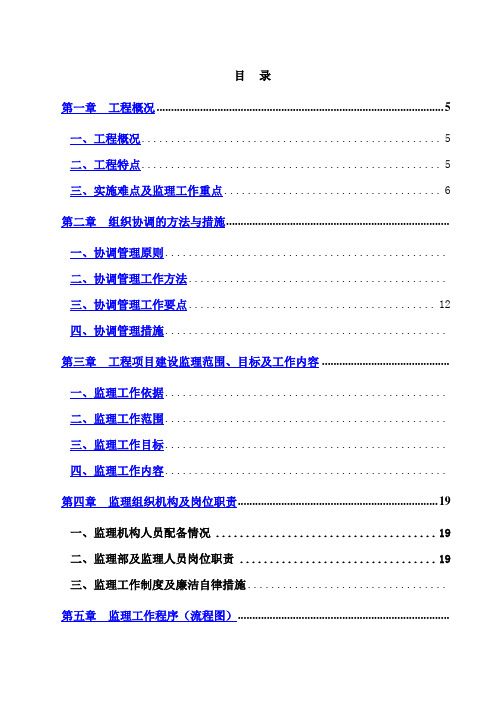 监理大纲园林景观绿化工程