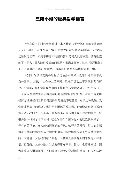 陪小姐的经典哲学语言