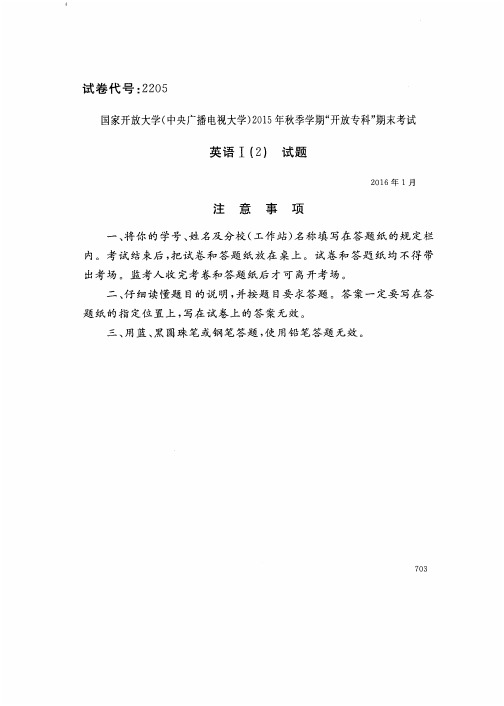 英语Ⅰ(2)(2205)432-大学考试试题(含答案)