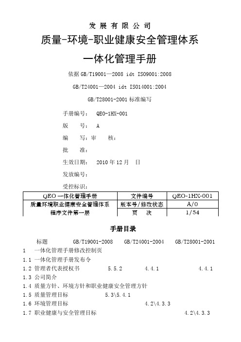 三标一体化管理手册