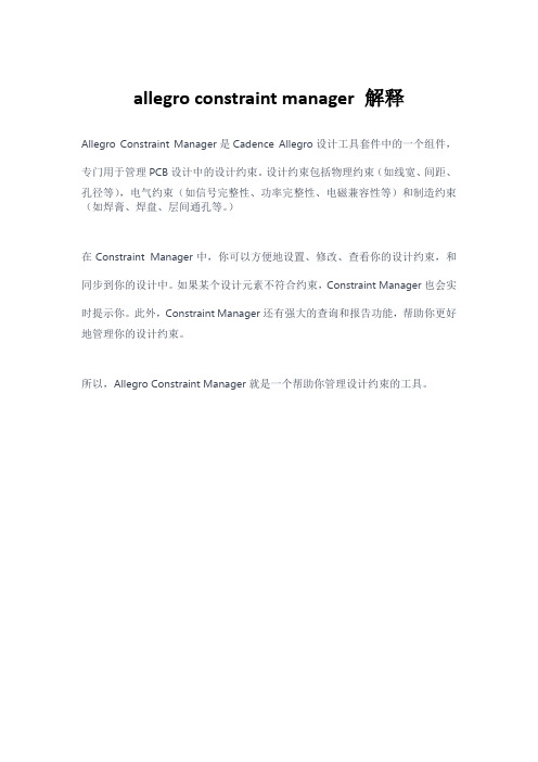 allegro constraint manager 解释