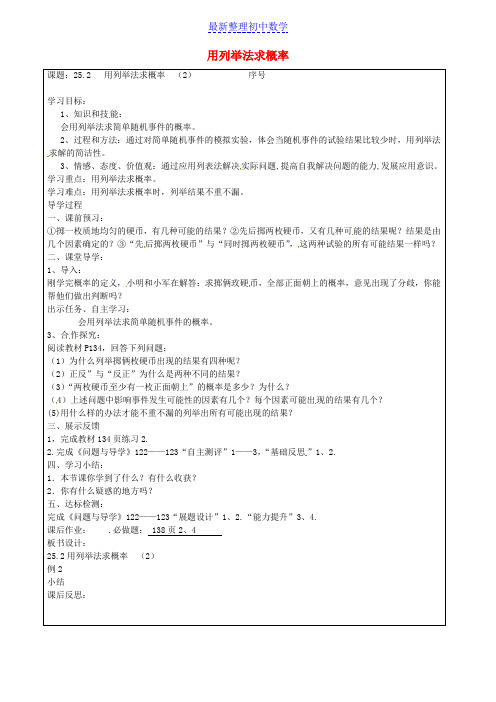 九年级数学上册 25.2 用列举法求概率学案2(无答案)(新版)新人教版