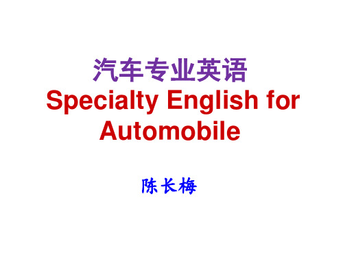 最新2019年整理汽车专业英语Unit 1automotivebasics