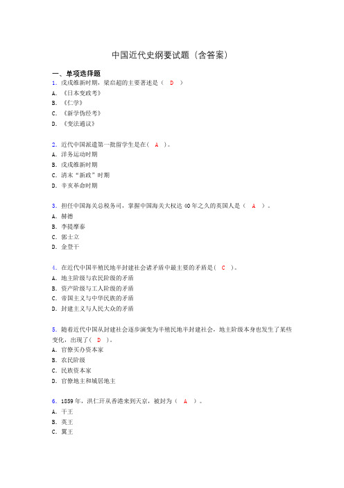 中国近代史纲要考试试题及答案c