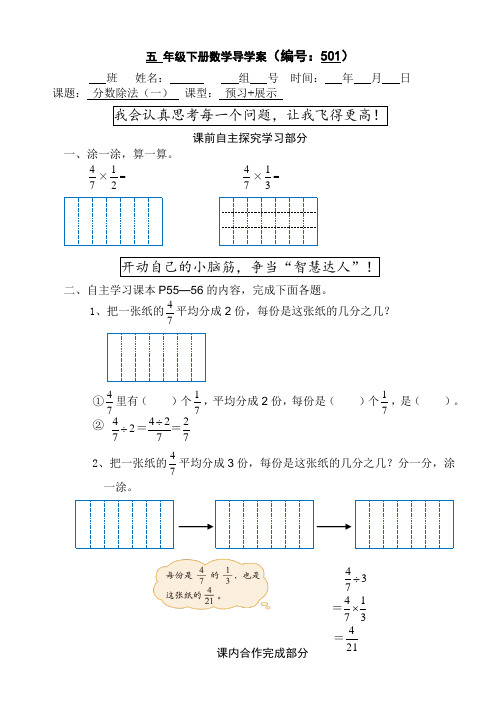 五下数学：第五单元导学稿