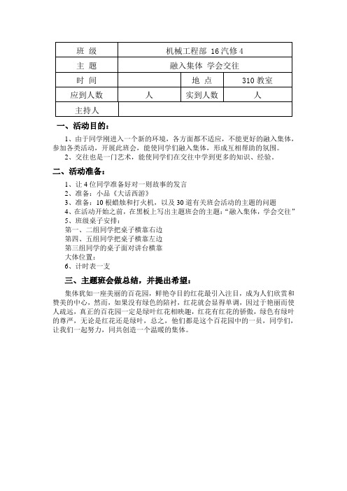 融入集体 学会交往班会课教案