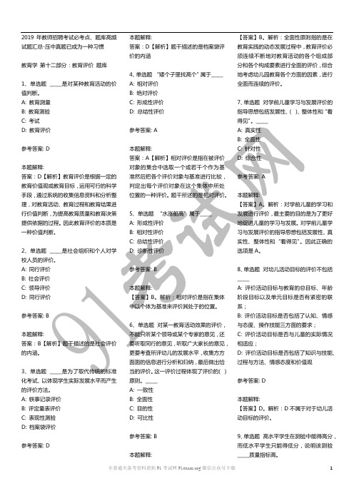 教育学 第12部分：教育评价 题库