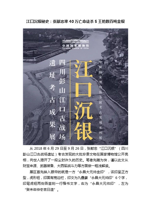 江口沉银秘史：张献忠率40万亡命徒杀5王抢数百吨金银