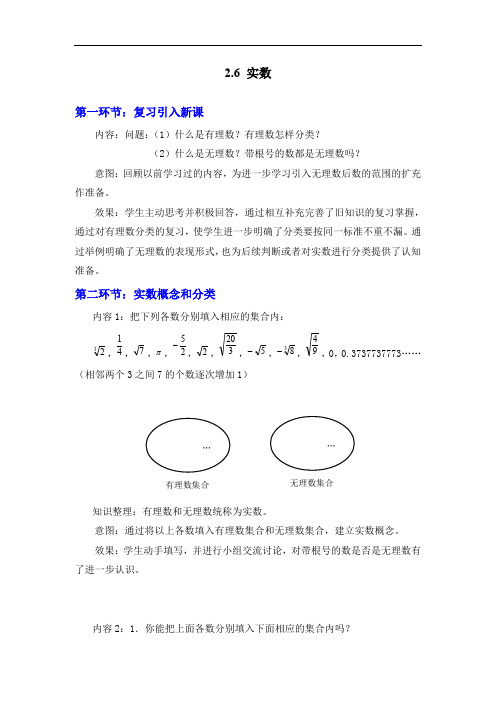  实数2【公开课教案】(含反思)