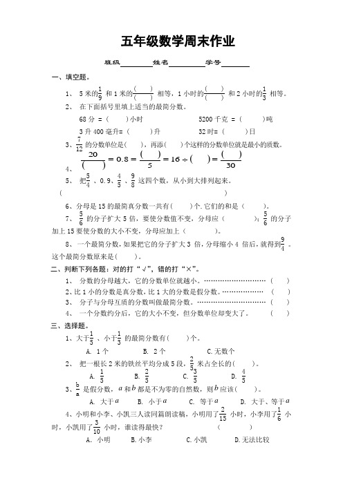 五年级数学周末作业