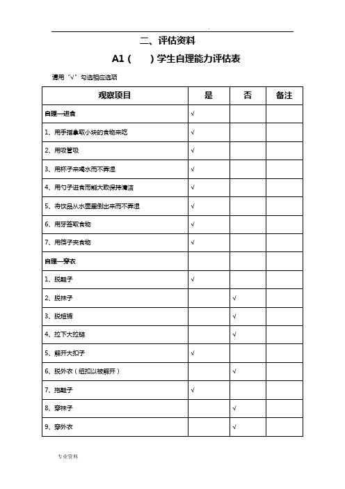 送教上门学生评估资料全