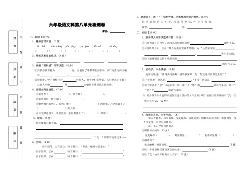 六年级语文第八单元试卷及答案