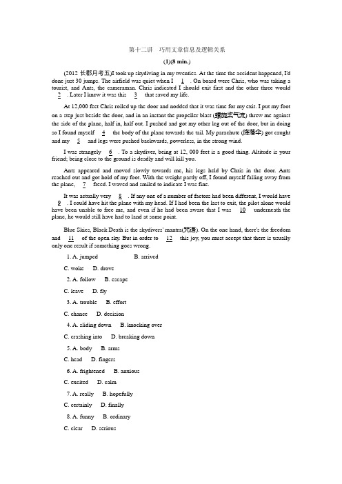 2013届高中新课标英语二轮总复习(湖南用)限时训练第12讲 巧用文章信息及逻辑关系