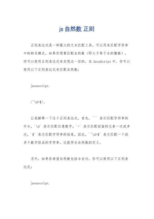 js 自然数 正则