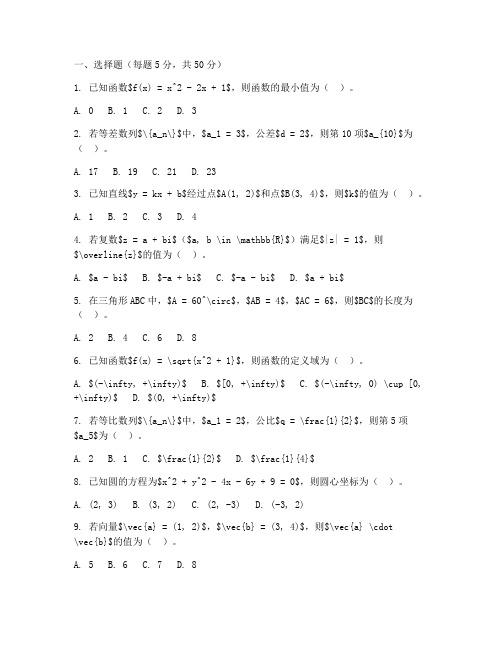 学科网高一数学试卷期末