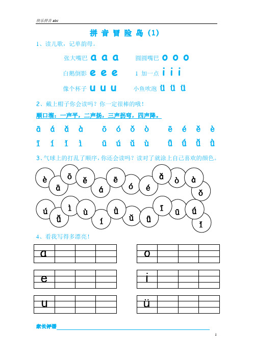 一年级拼音拼读试卷