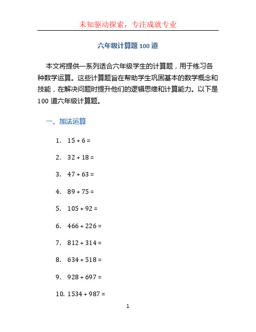 六年级计算题100道