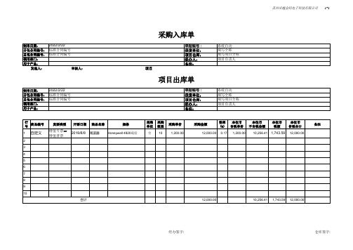 入库单出库单模板