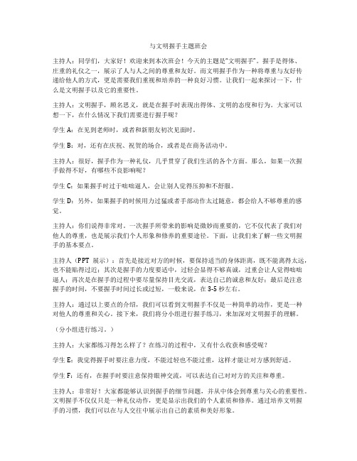 与文明握手主题班会