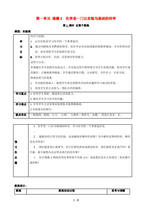 江苏省启东市初中化学化学是一门以实验为基础的科学学案