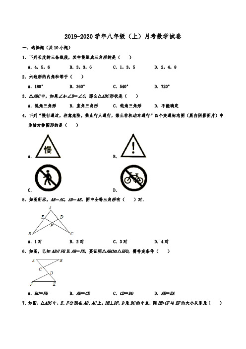 湖北省武汉市江岸区七一华源中学2019-2020学年八年级(上)月考数学试卷(10月份)