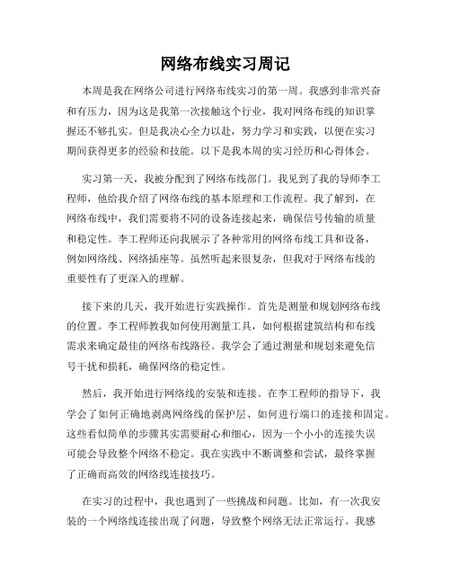 网络布线实习周记