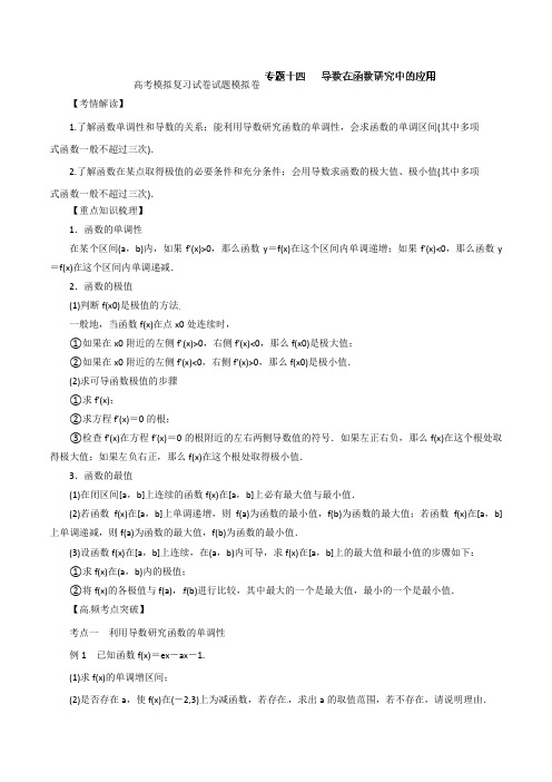 高考数学模拟复习试卷试题模拟卷104 (2)