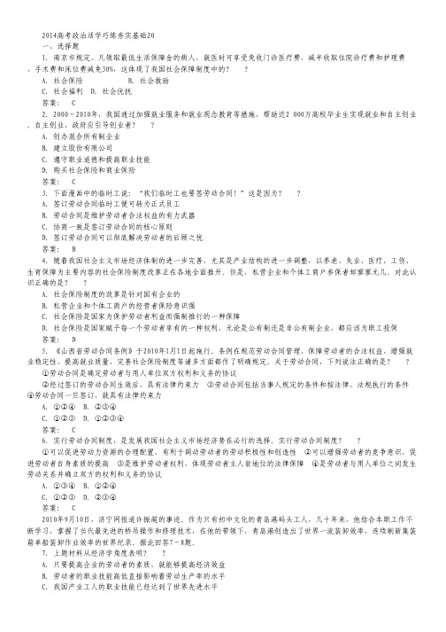 2014高考政治活学巧练夯实基础20.pdf