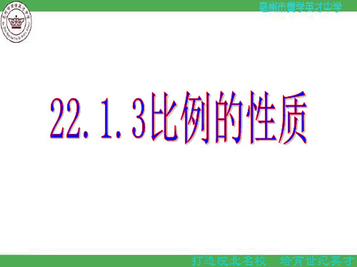 沪科版九年级数学上册22.1第3课时 比例的性质(共13张PPT)