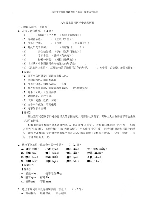 南京市鼓楼区2019学年八年级上期中语文试题