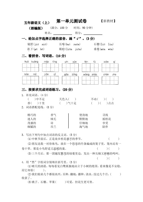 统编版语文五年级上册第一、二单元测试卷